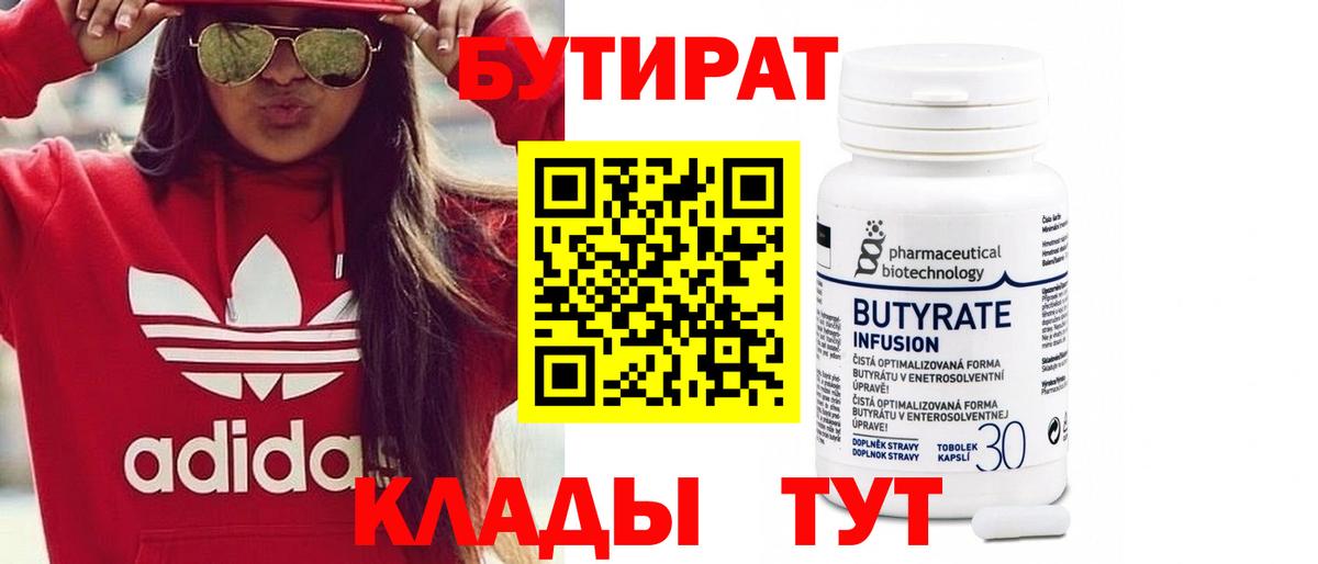 БУТИРАТ жидкий экстази Кемерово