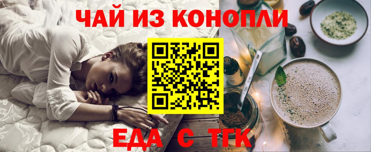 Кемерово  Cannafood конопля  Вход с VPN 