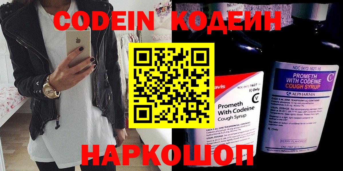 Codein напиток Lean (лин)  Вход с VPN  Кемерово  Codein напиток Lean (лин) 