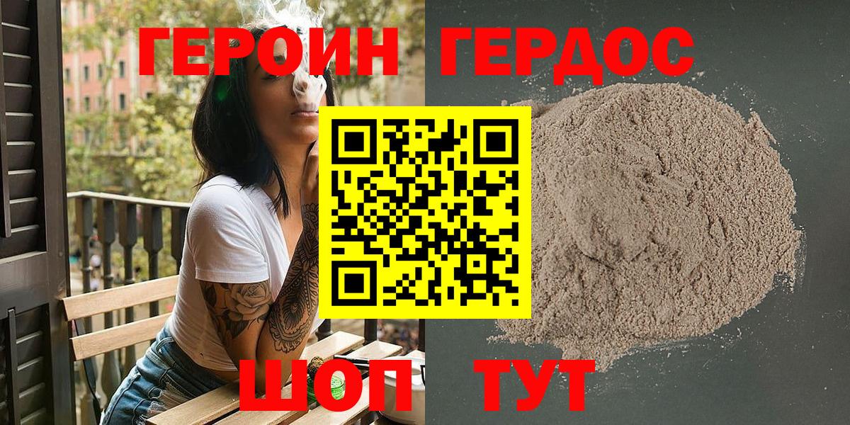 Героин VHQ Кемерово