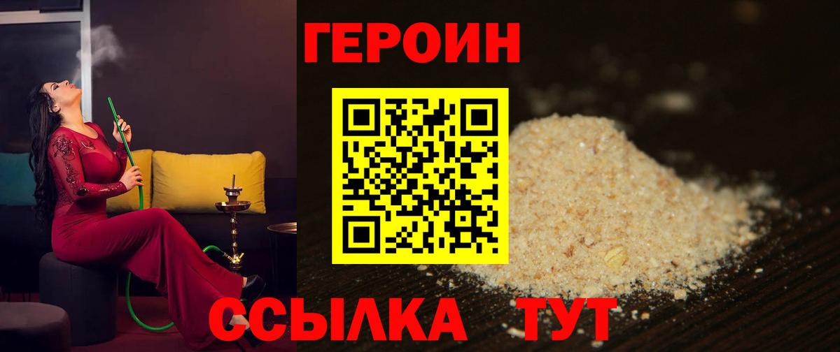Героин хмурый  Героин  Кемерово  Вход с VPN 