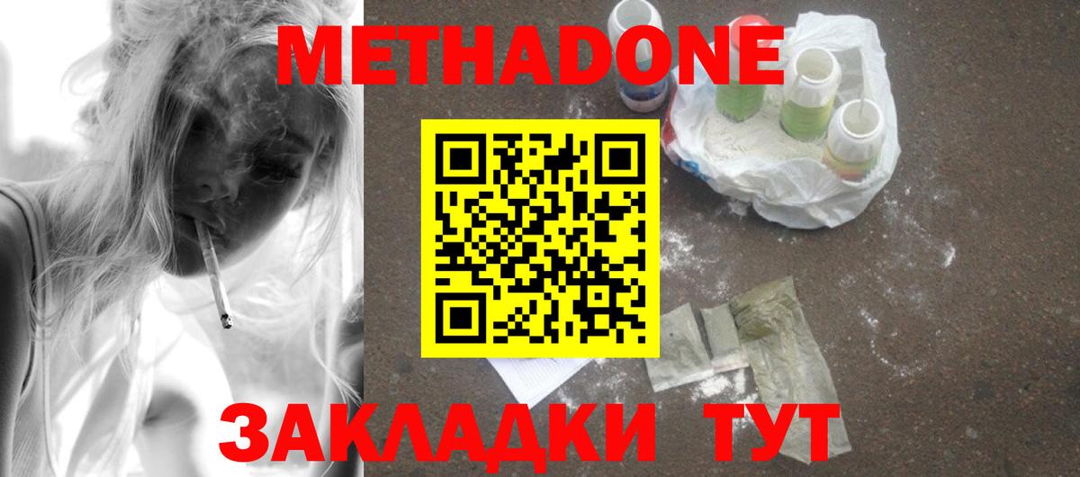 МЕТАДОН methadone  Метадон белоснежный  Вход с VPN  МЕГА зеркало  Кемерово 