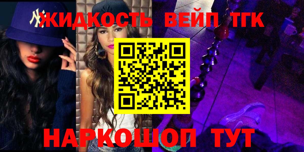 ТГК жижа Кемерово